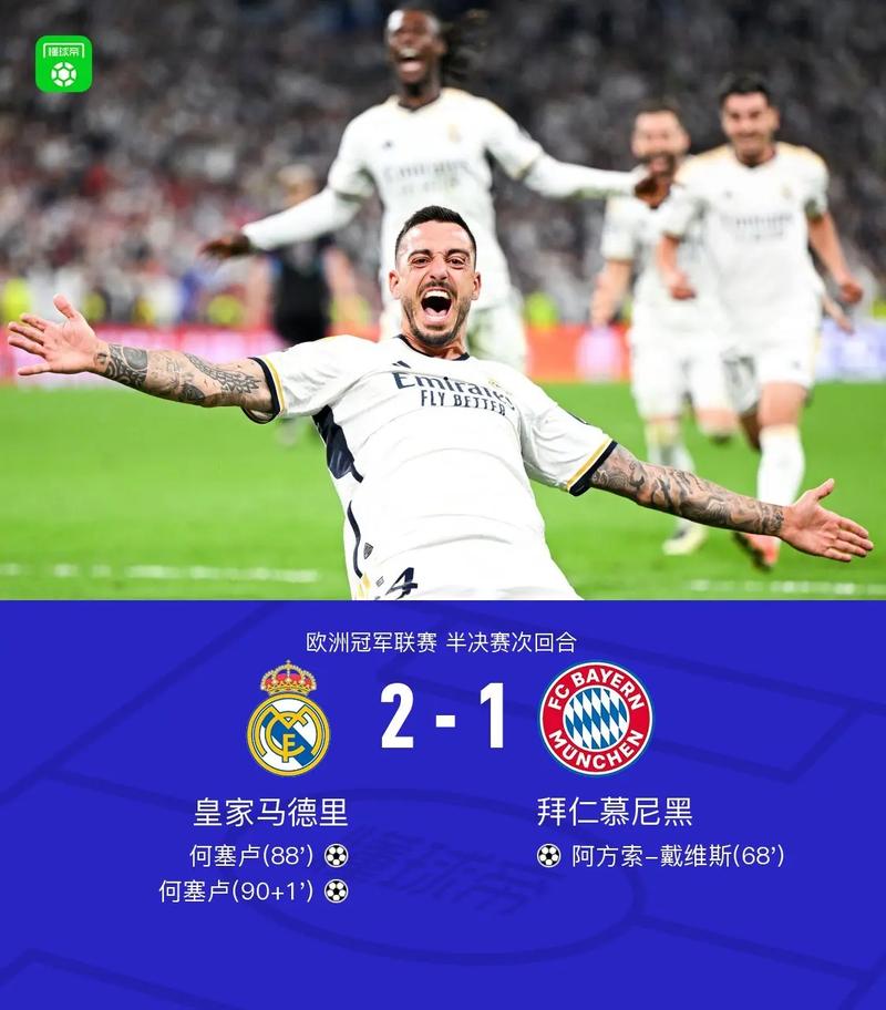 多特蒙德险胜国米，萨拉赫补时绝平德甲